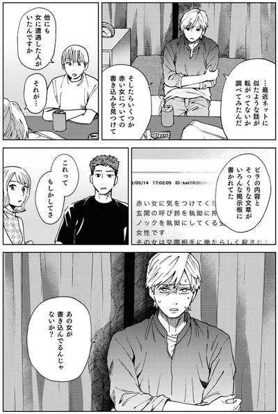 あの女が書き込んでるんじゃないか？