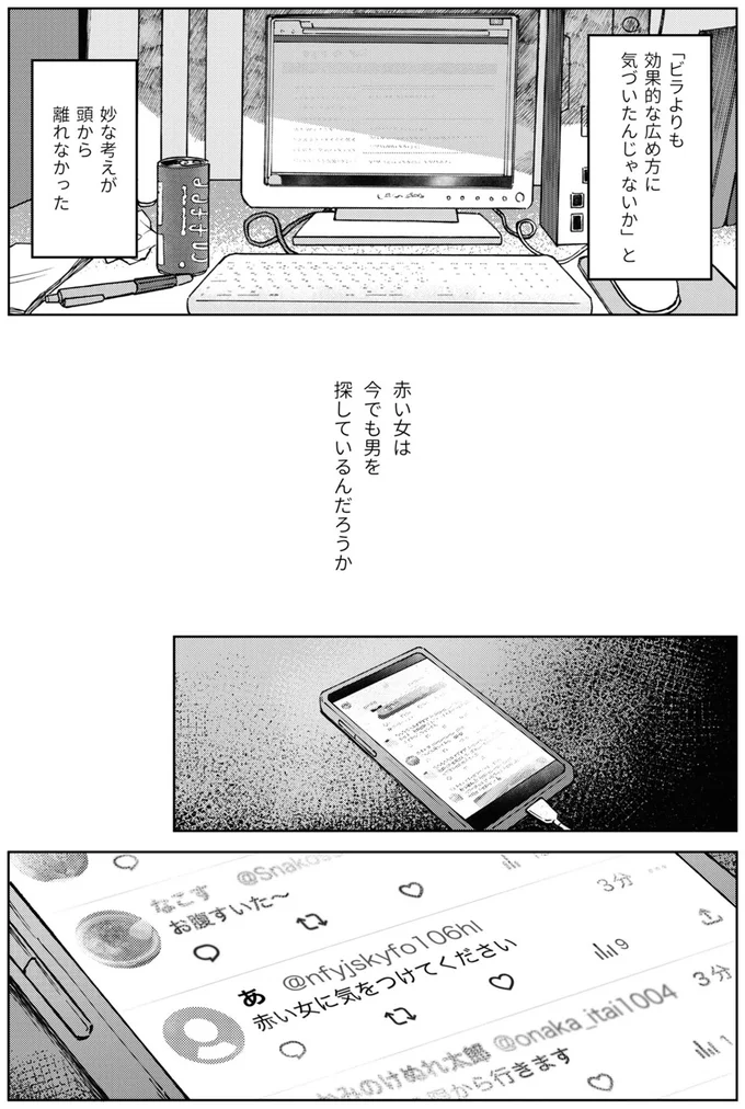 『赤い女に気をつけてください』