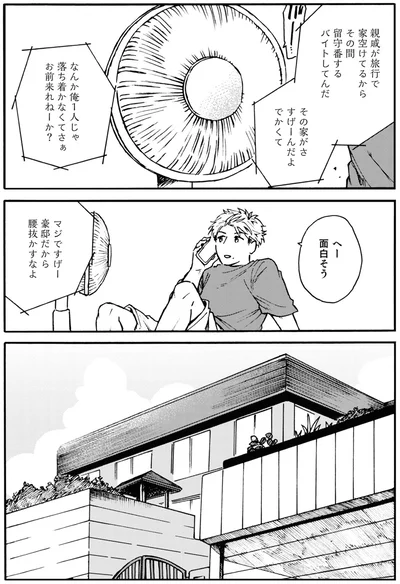 お前来れねーか？