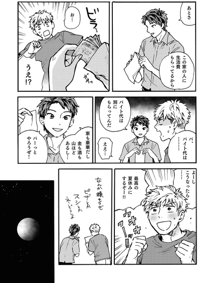 家も豪華だし、金も酒も山ほどあるし…