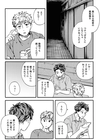 夜11時になったらな
