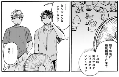 …なんでこんなことするの？