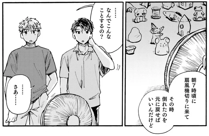 …なんでこんなことするの?