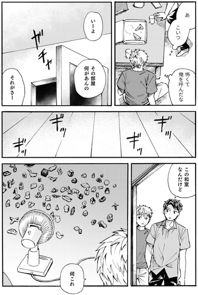 こいつ　怖くて俺を呼んだな