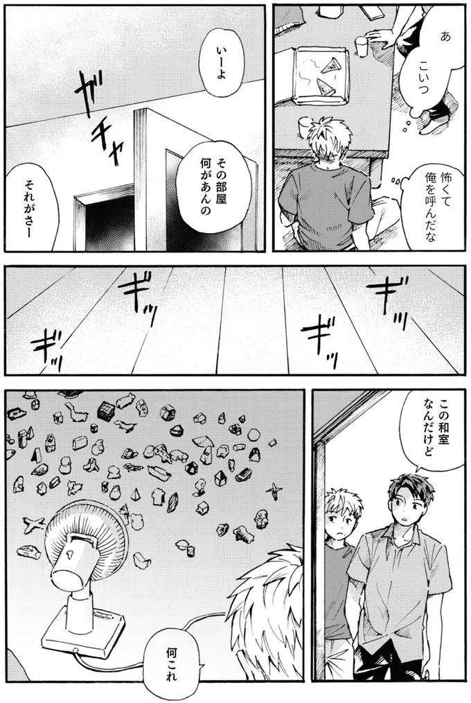 こいつ　怖くて俺を呼んだな