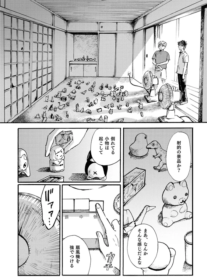 なんかそんな感じだよな