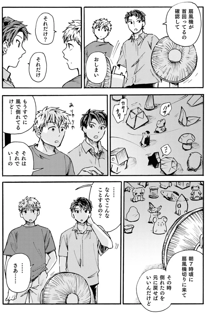 それだけ？