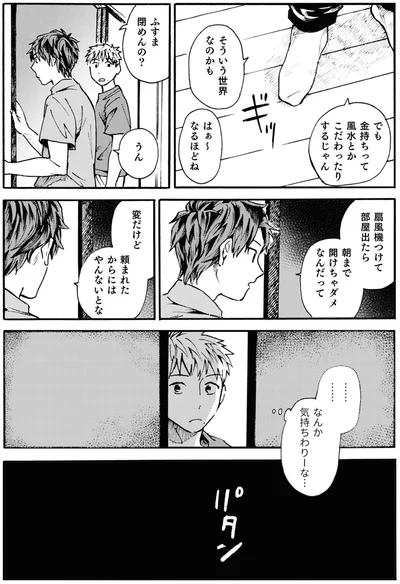 …なんか気持ちわりーな…