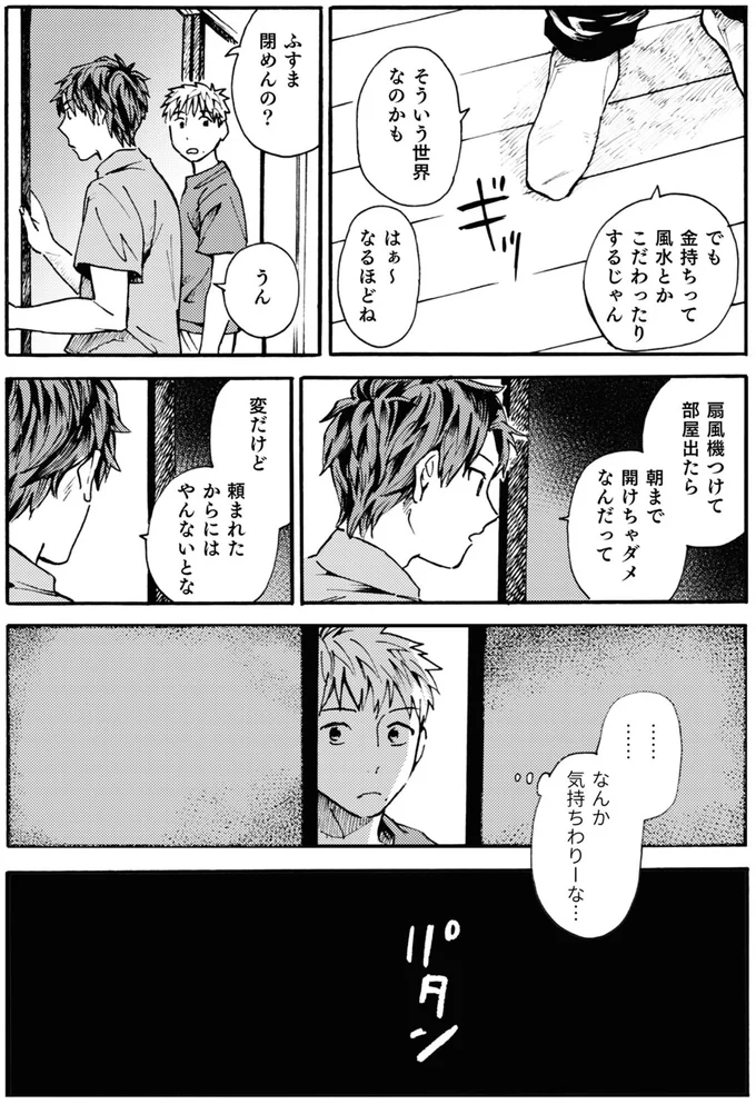 …なんか気持ちわりーな…