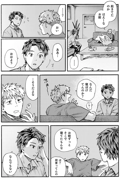 なんだ寝ぼけてんのか？