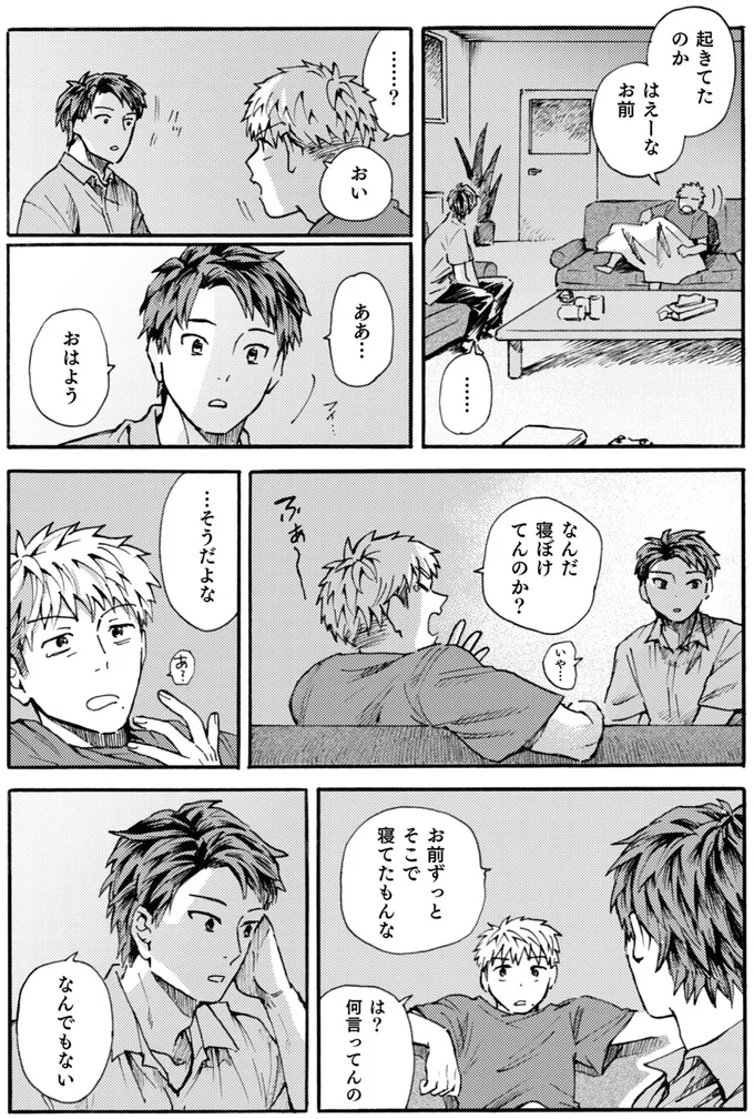 なんだ寝ぼけてんのか？