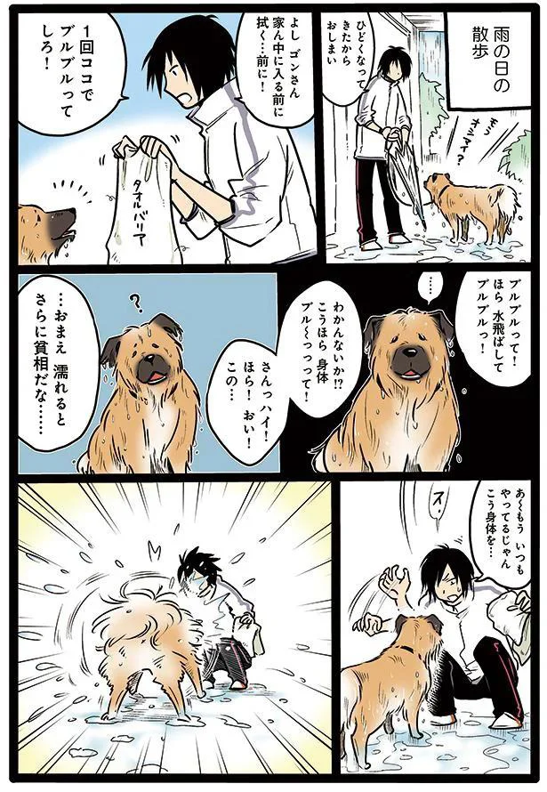 タユムさんのコミックエッセイ『雑種犬ゴンさんがダサかわいい』はレタスクラブに掲載中！