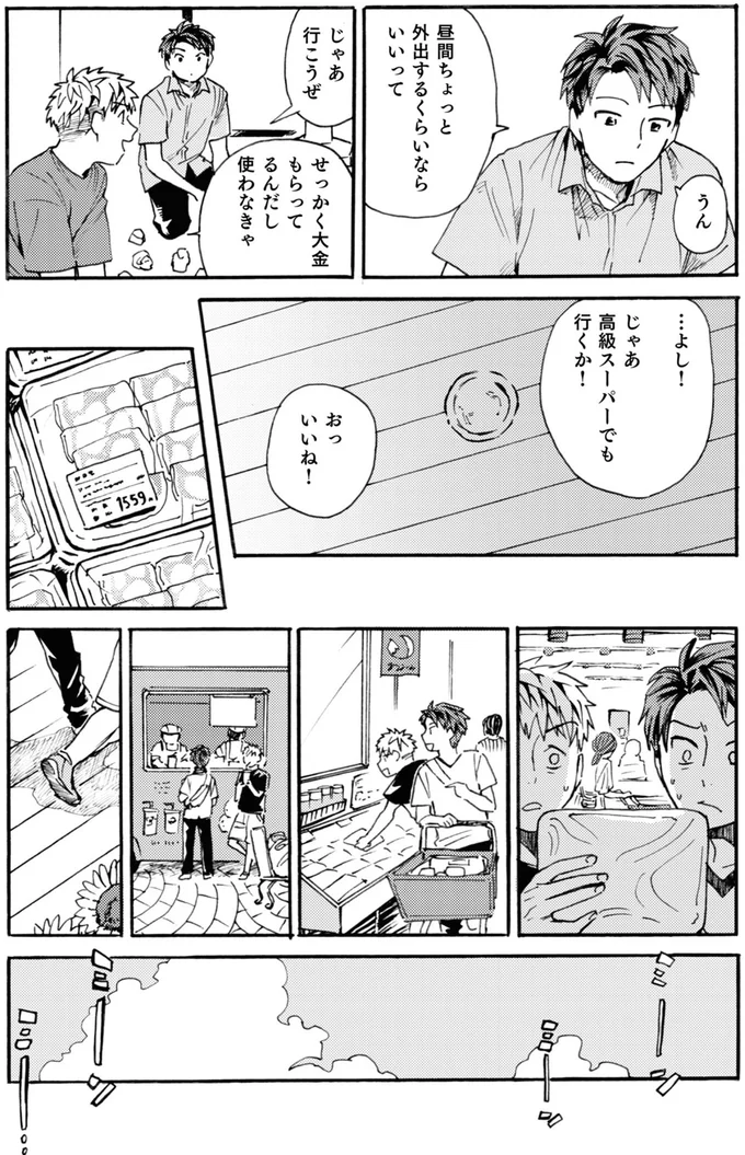 せっかく大金もらってるんだし