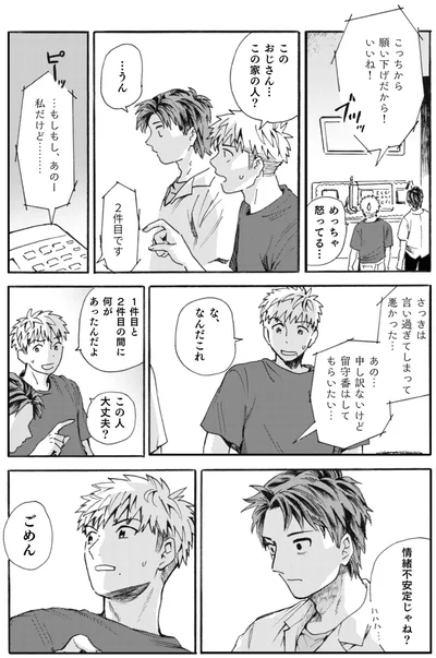 申し訳ないけど留守番はしてもらいたい…
