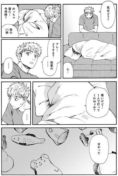 1人で行ってくれねぇか？
