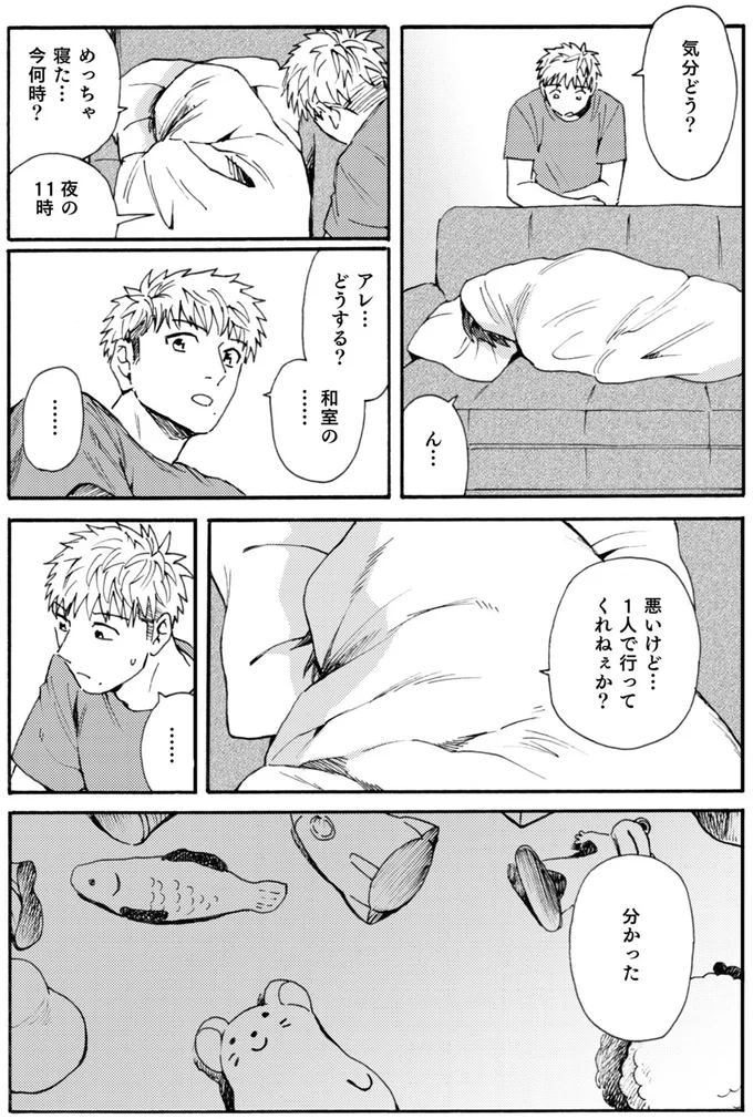 1人で行ってくれねぇか？