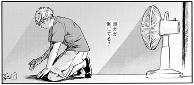 誰かが倒してる？