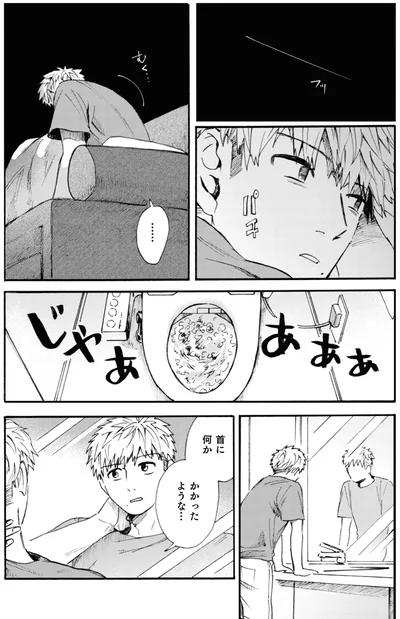 首に何かかかったような…
