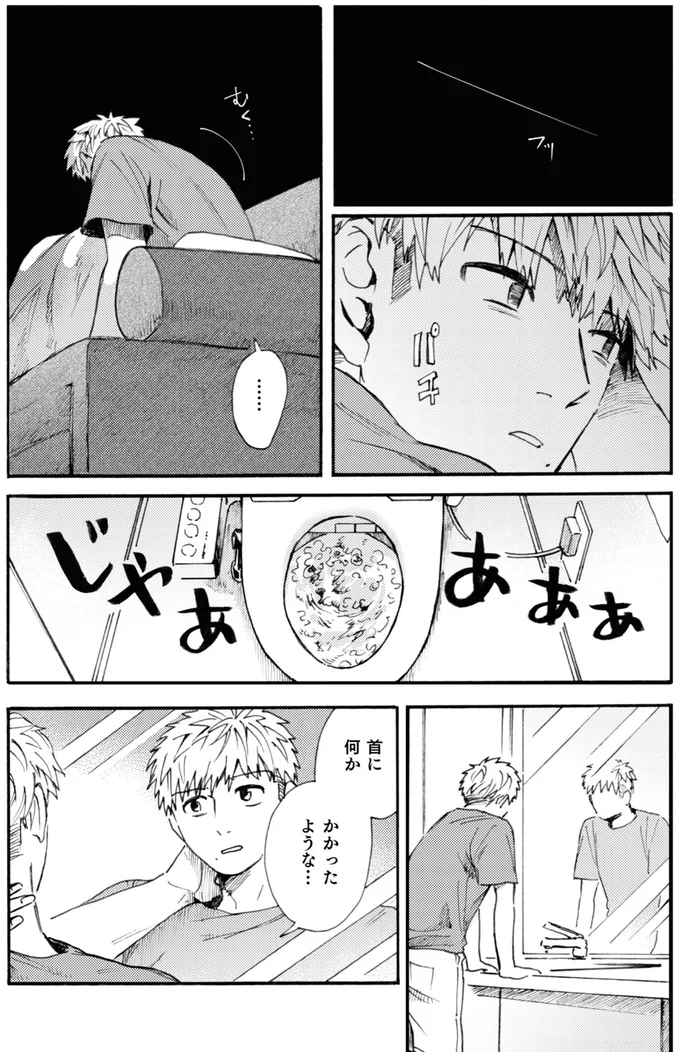 首に何かかかったような…