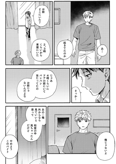 やめよう　このバイト
