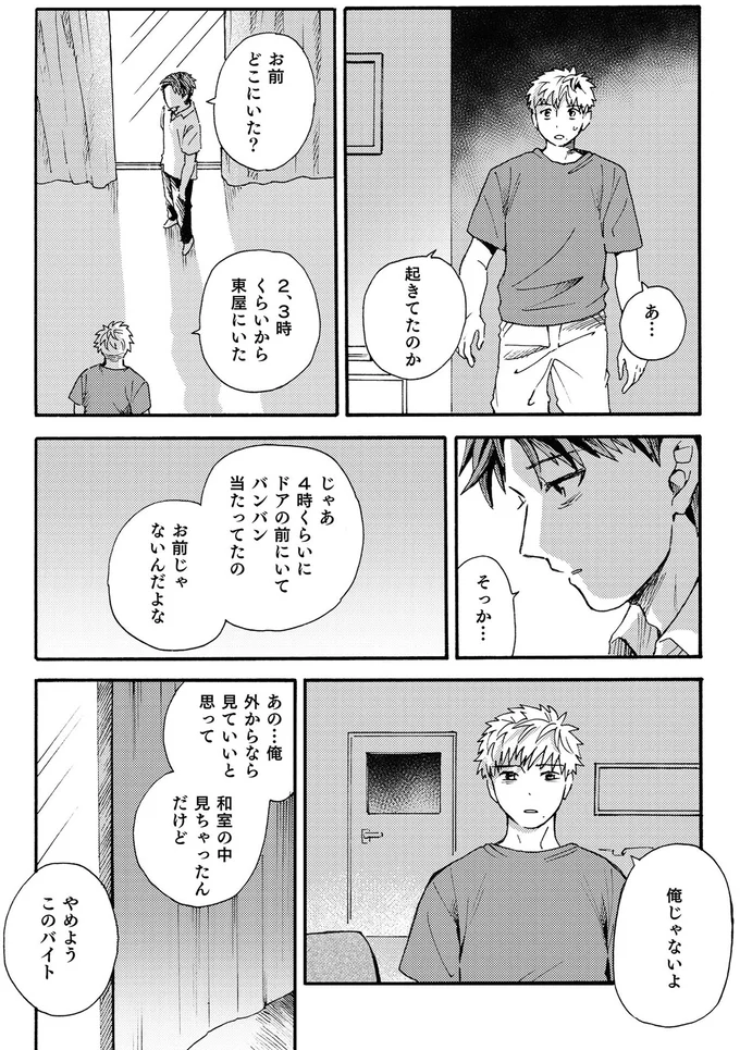 やめよう　このバイト