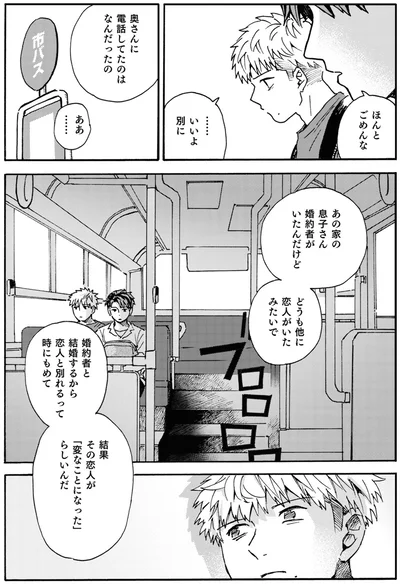 ほんとごめんな