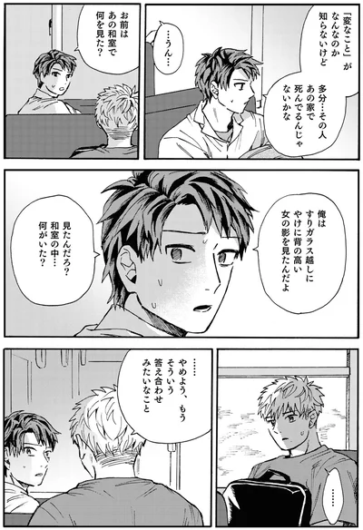 お前はあの和室で何を見た？