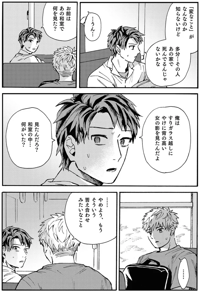 お前はあの和室で何を見た？