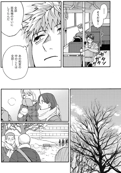 全部扇風機のせいにしてたんだ