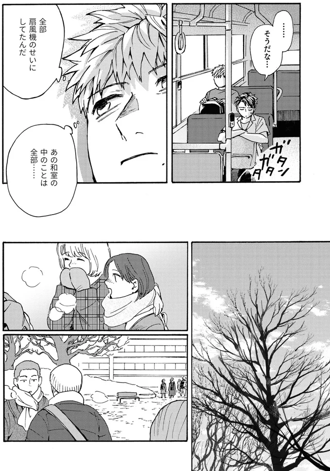 全部扇風機のせいにしてたんだ