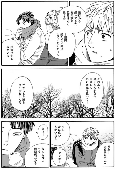 それ…大丈夫なのか？