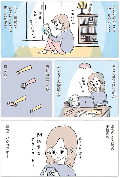 『わたしのぬいぐるみさん』より