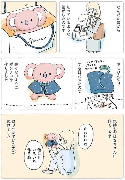  『わたしのぬいぐるみさん』より