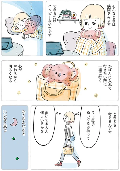  『わたしのぬいぐるみさん』より