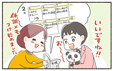 体調メモつけ始めました
