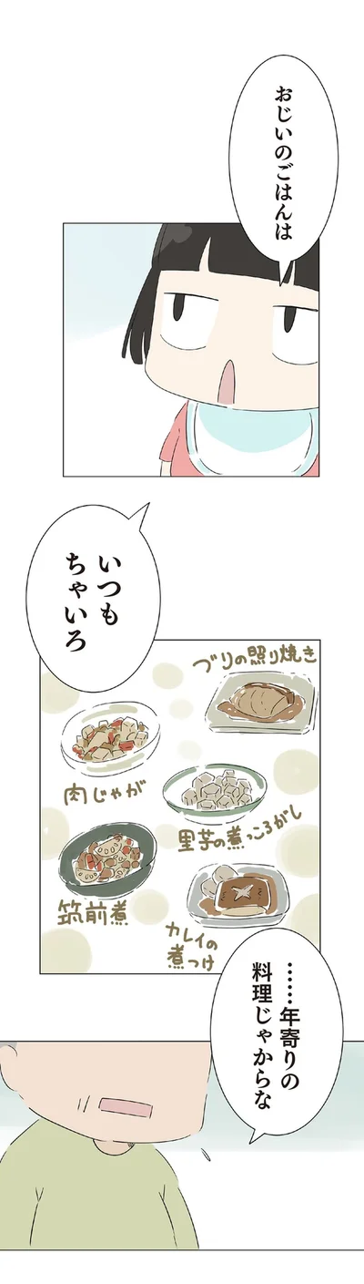 『ハルとゲン 70歳、はじめての子育て』より