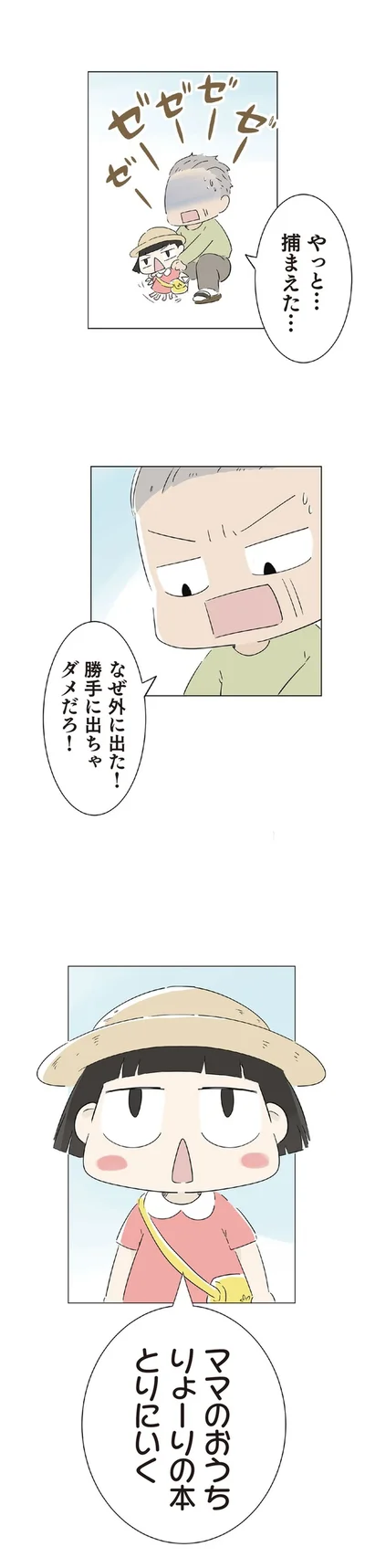 『ハルとゲン 70歳、はじめての子育て』より