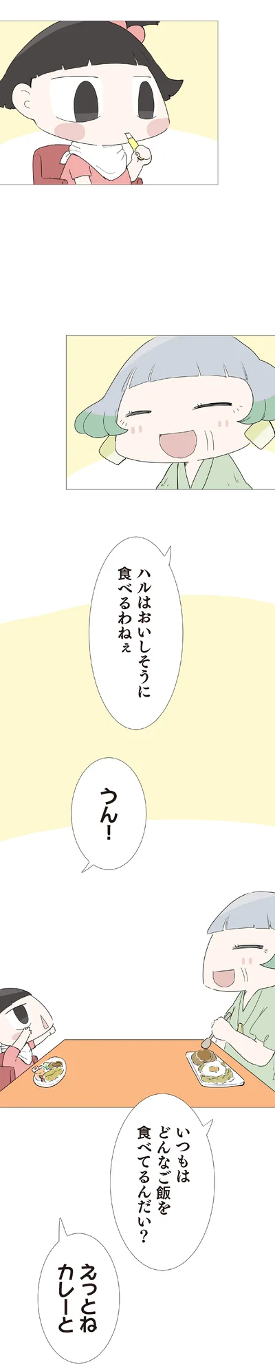 『ハルとゲン 70歳、はじめての子育て』より