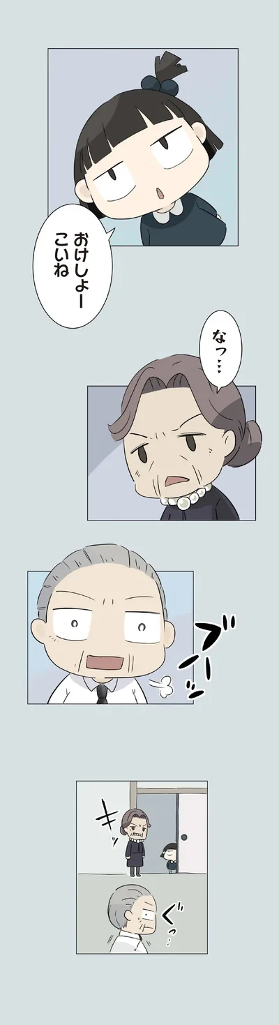  おけしょーこいね