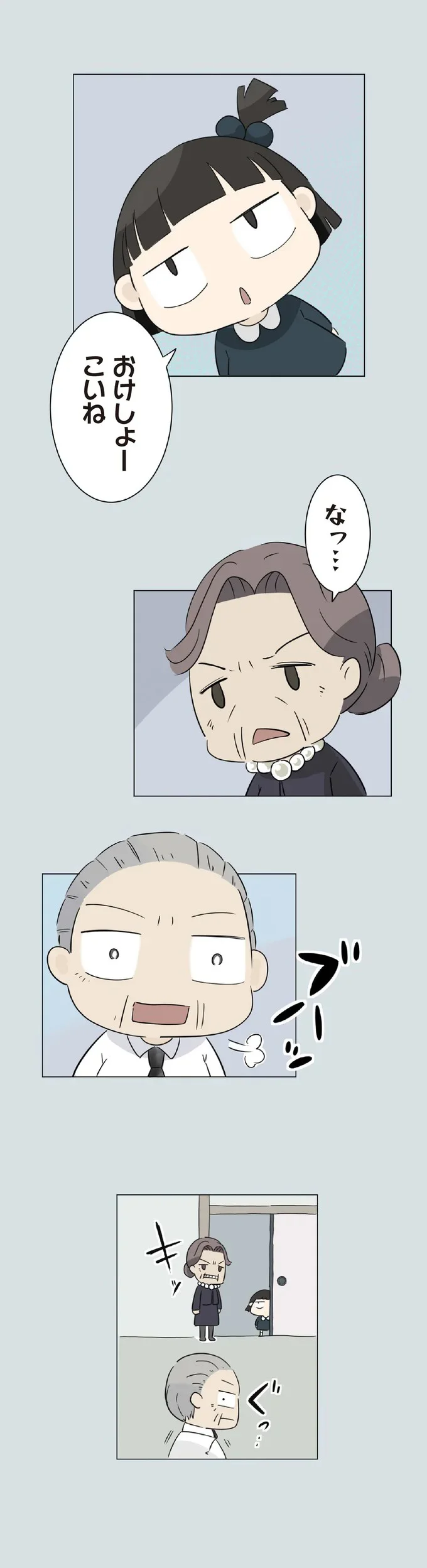  おけしょーこいね