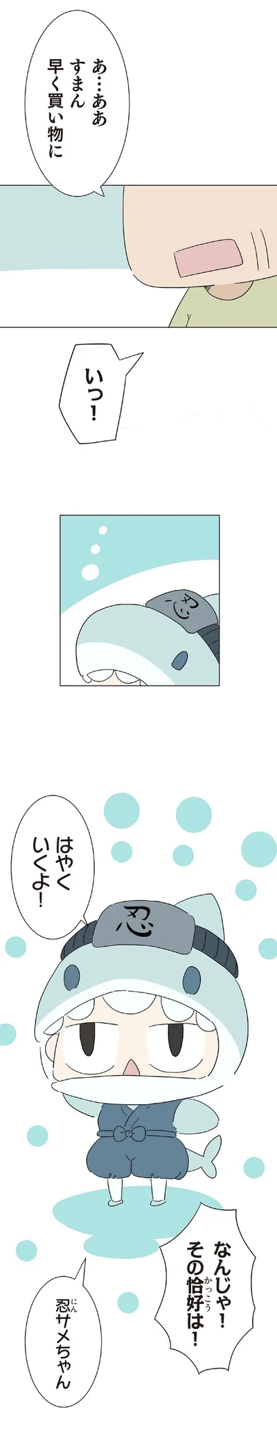 忍サメちゃん