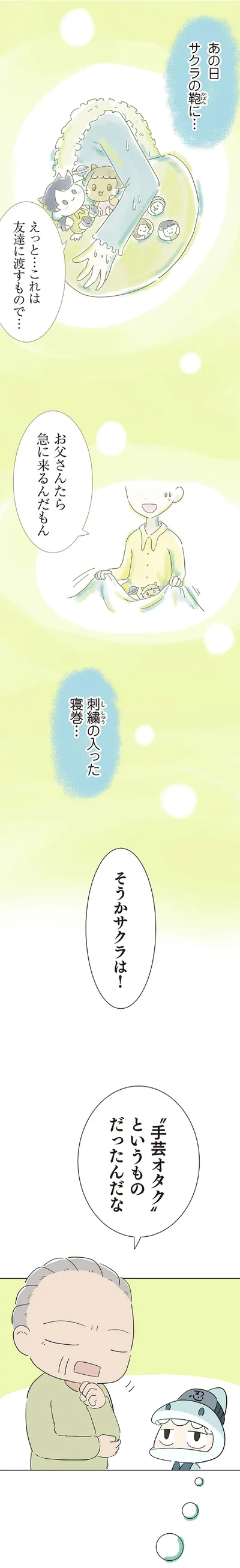 「手芸オタク」というものだったんだな