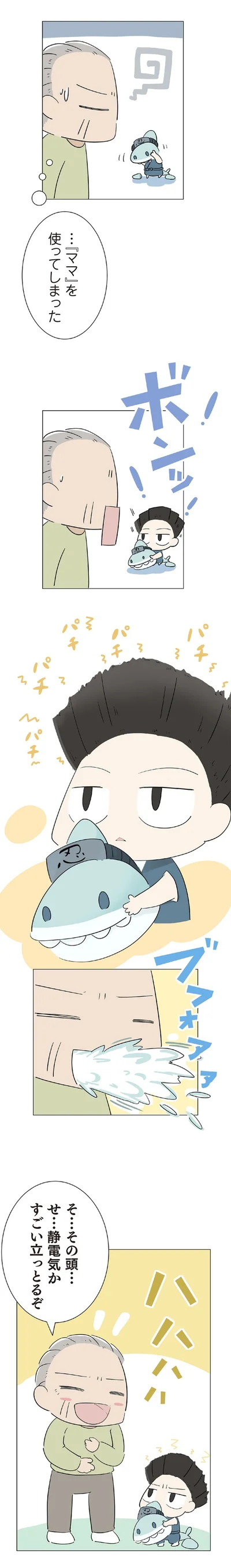 ボンッ！