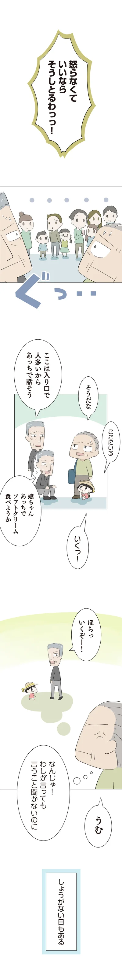  しょうがない日もある