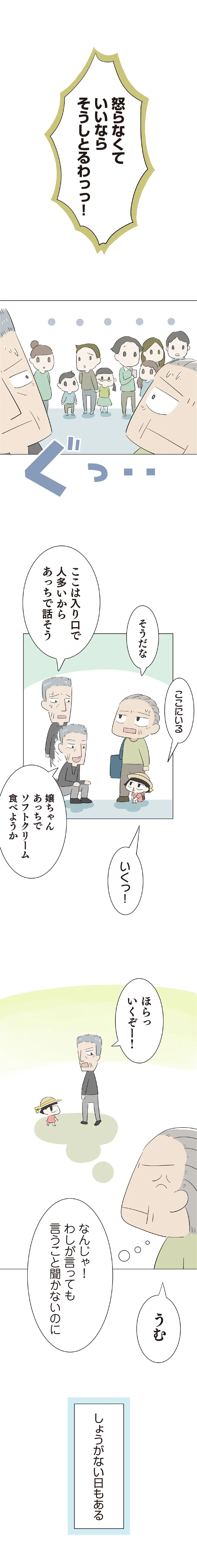  しょうがない日もある