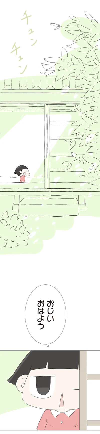 おはよう