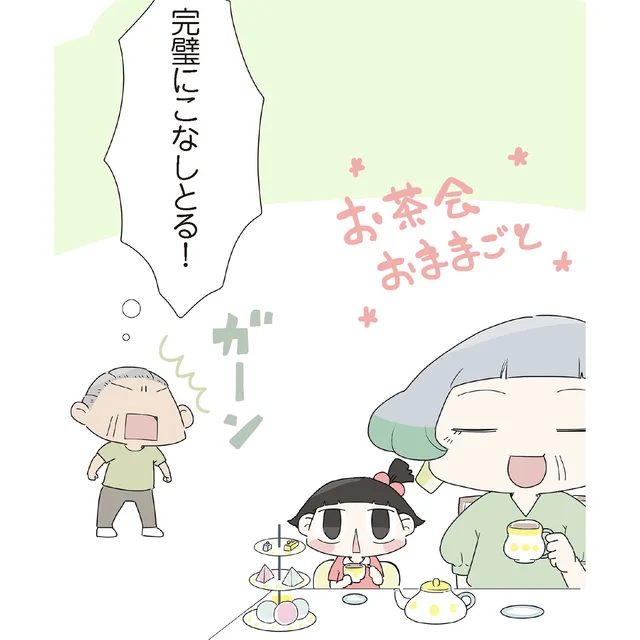 子どもの頃は横暴だったあの姉が、孫娘と仲良く遊んでるなんて／ハルとゲン（24）