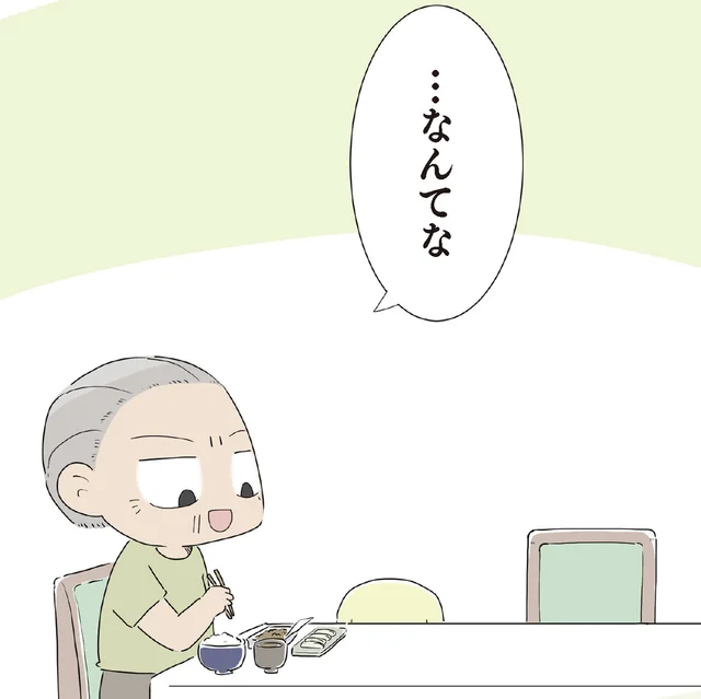 久しぶりの一人時間、孫がいないと楽でいい。けど、ついついひとり言が…／ハルとゲン（28）