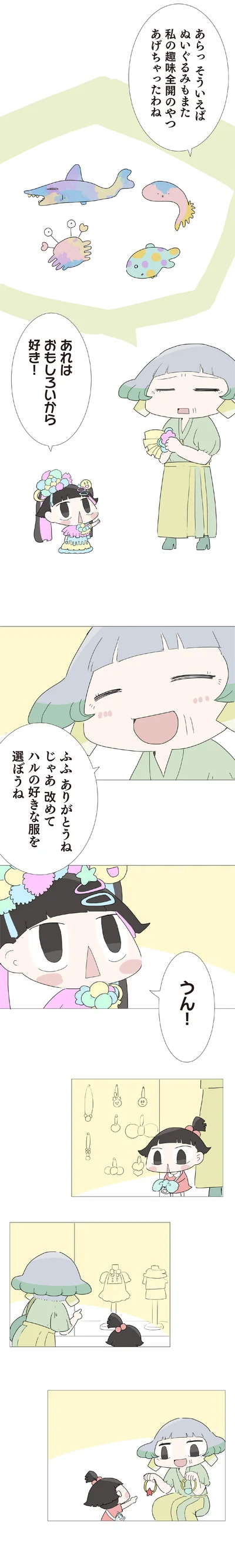  ハルの好きな服を選ぼうね
