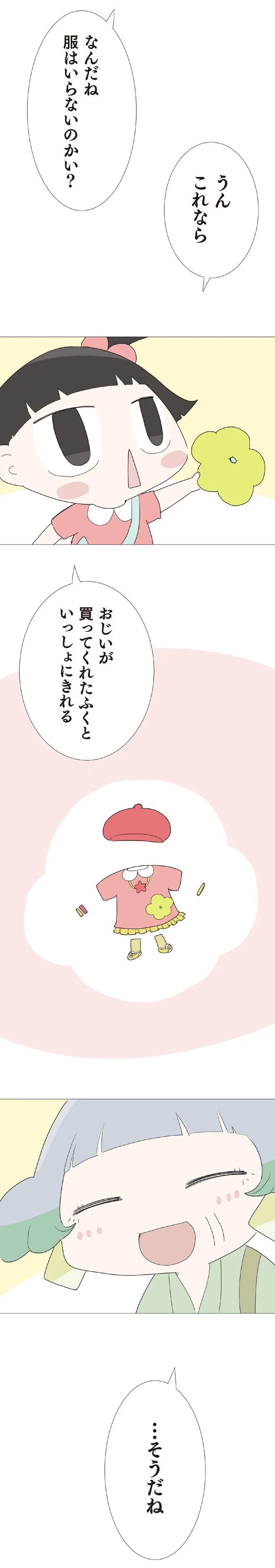 服はいらないのかい？